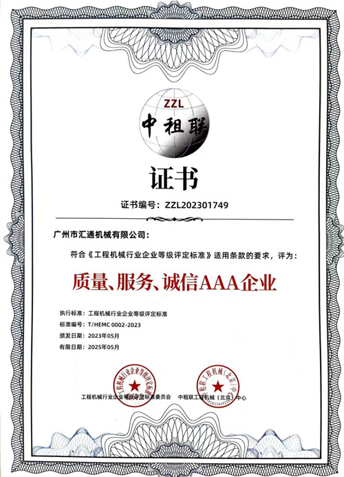 中租聯-質量、服務、誠信AAA企業